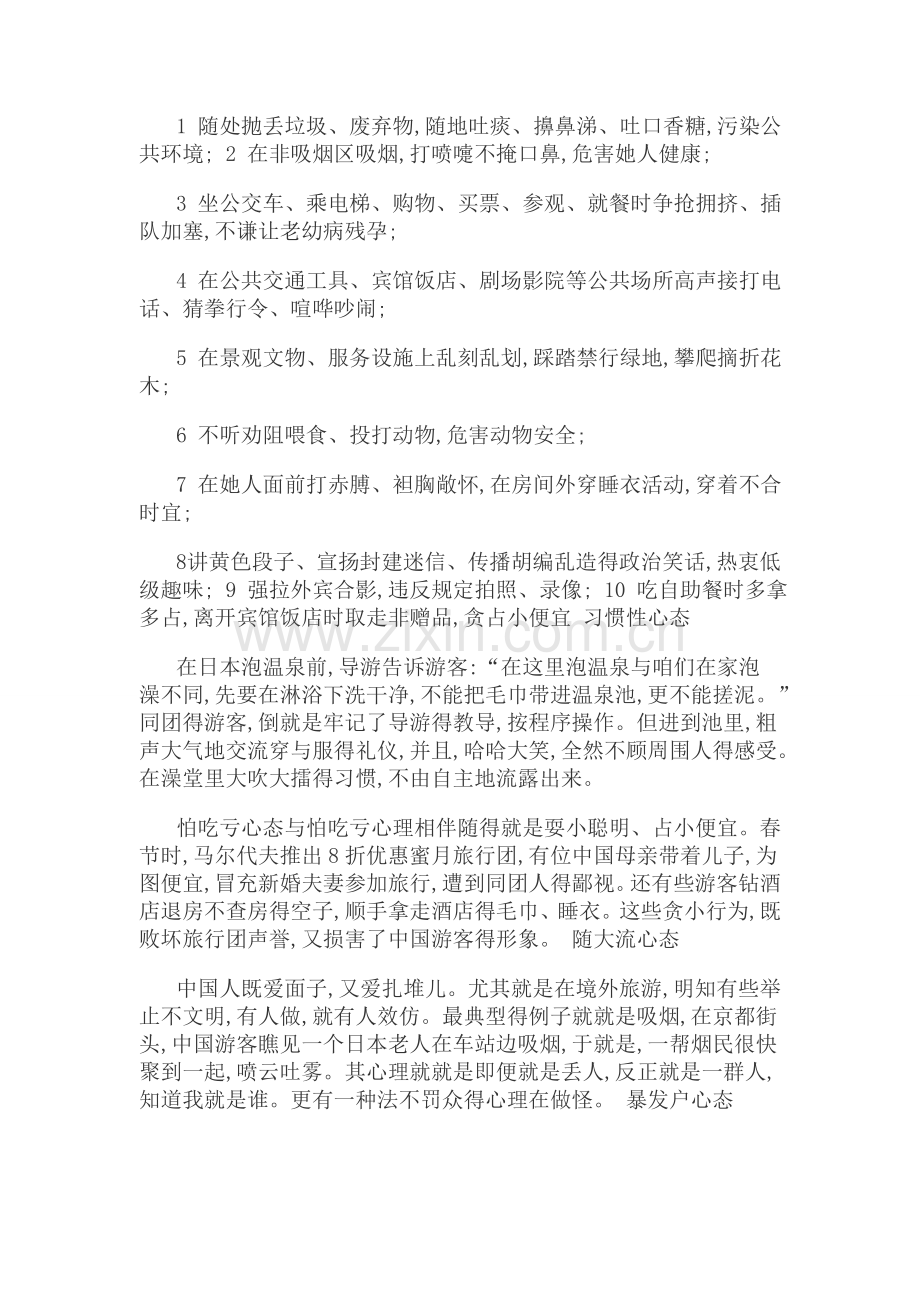 外出旅游文明礼仪教案.doc_第2页