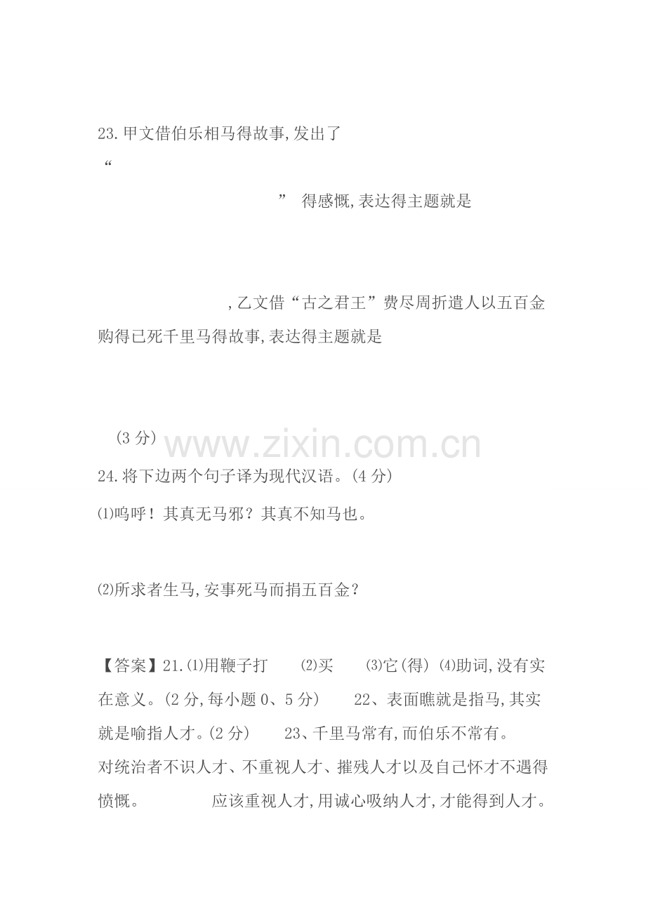 《马说》对比阅读.doc_第2页