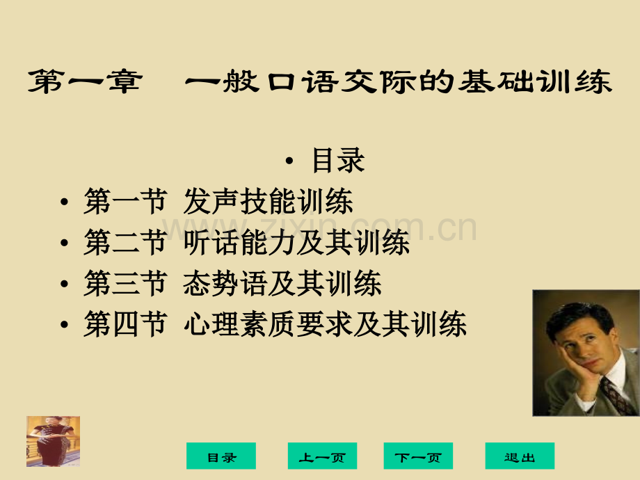 学前教师口语2.ppt_第2页