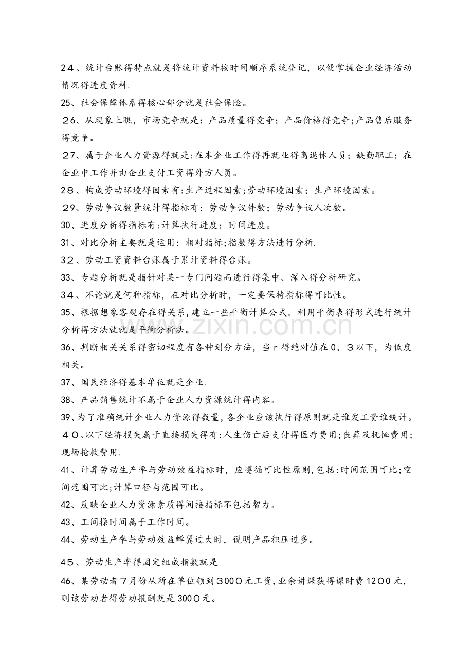 人力资源统计学复习资料全.doc_第2页