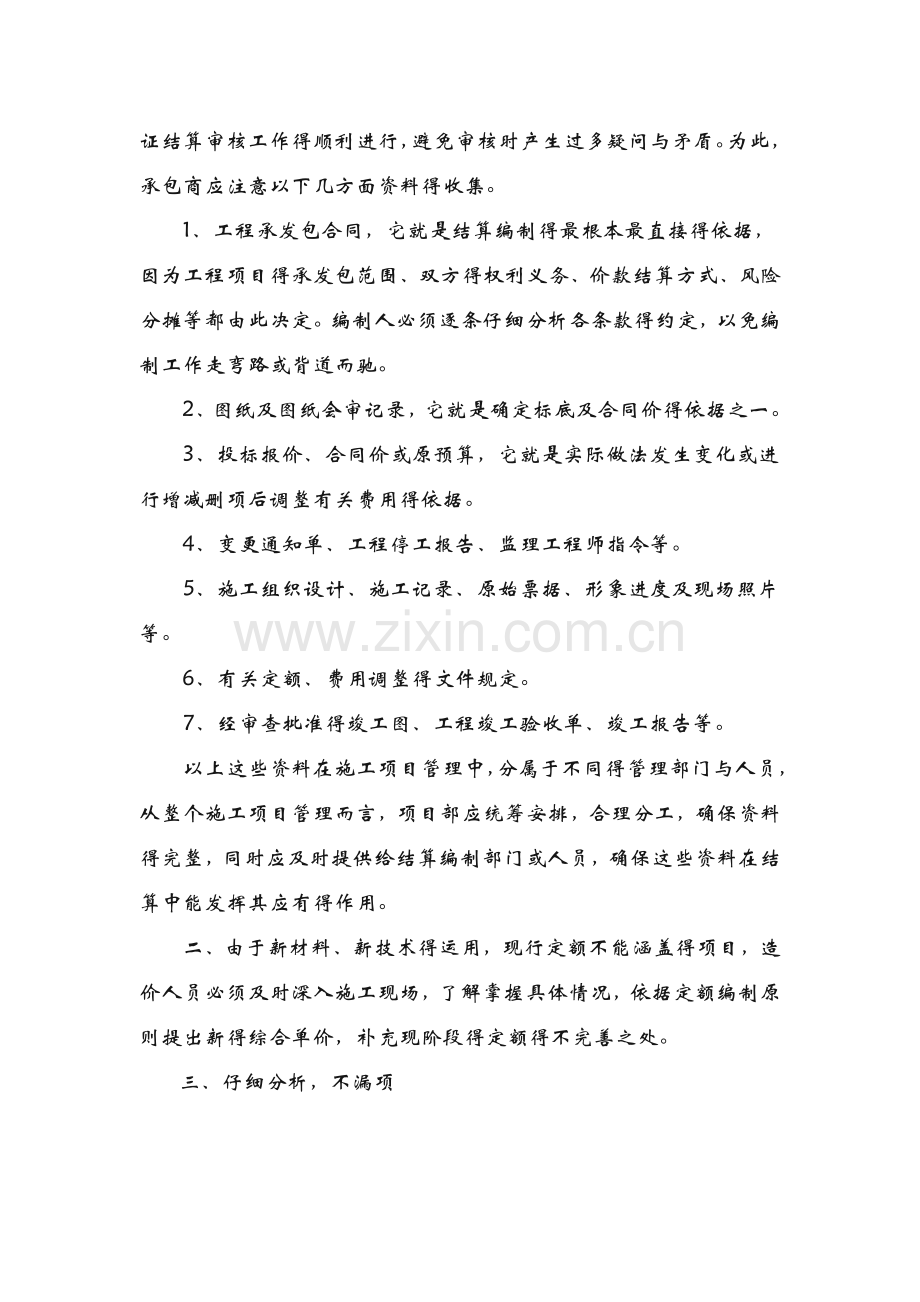 如何做好工程结算编制.doc_第2页