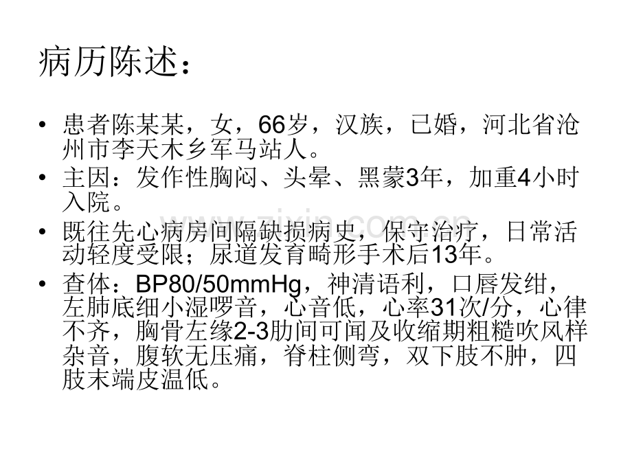 心源性晕厥行心脏起搏器植入术课件.ppt_第1页