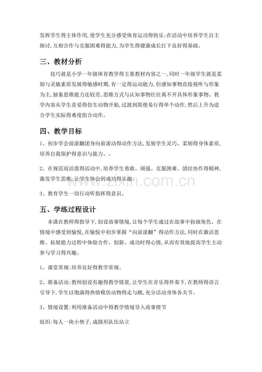 前滚翻公开课教案.doc_第2页