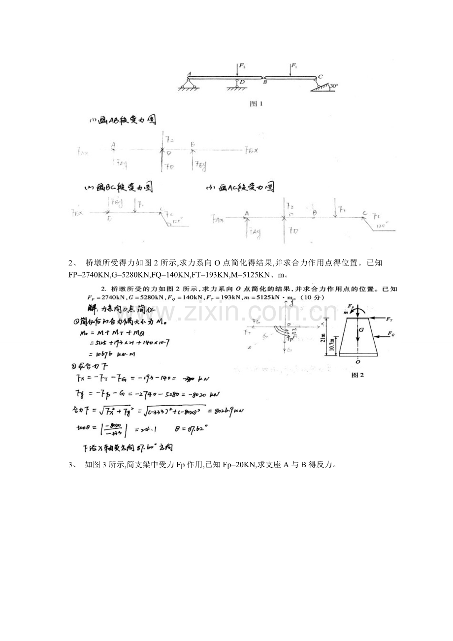 《建筑力学》形成性考核答案.doc_第2页