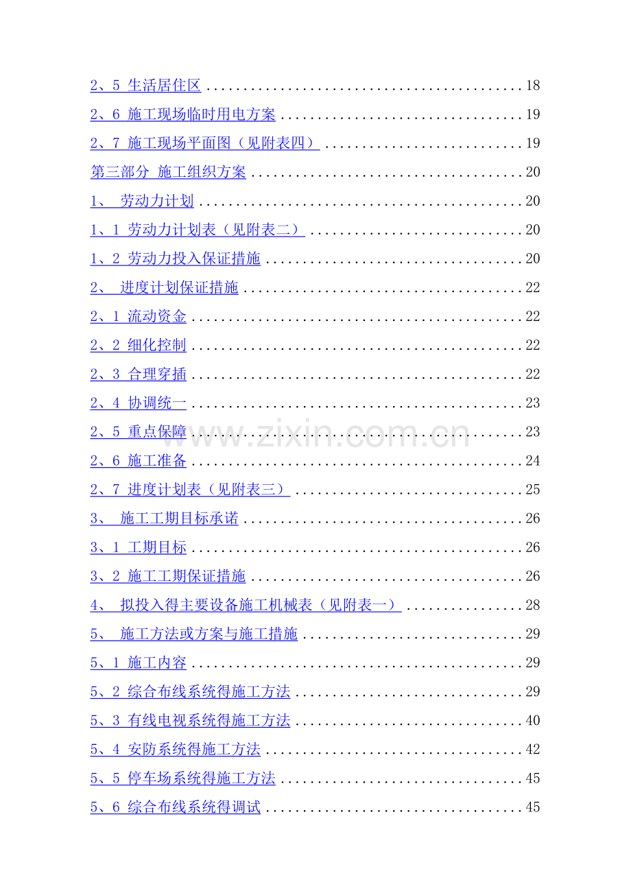 园区智能化技术方案.doc_第2页