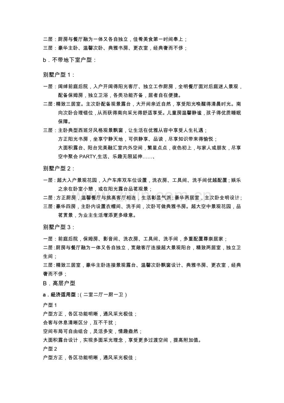 别墅、高层户型文案-范本.doc_第2页