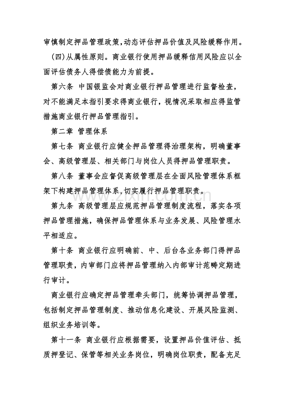 商业银行押品管理指引(全文).doc_第2页