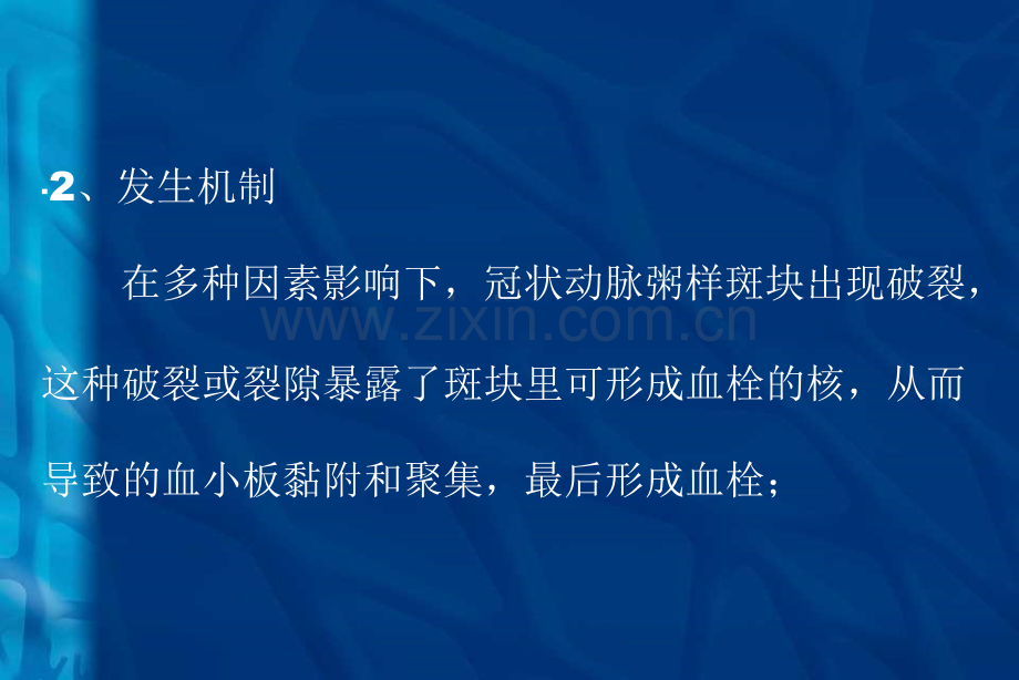 抗凝和抗血小板在ACS中的应用.ppt_第2页