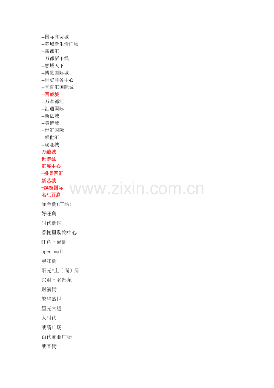 商业案名大全.doc_第2页