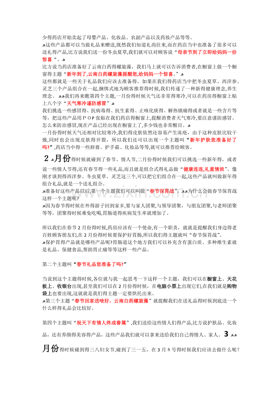 1月—12月药店活动策划方案——让药店活动更出色.doc_第2页