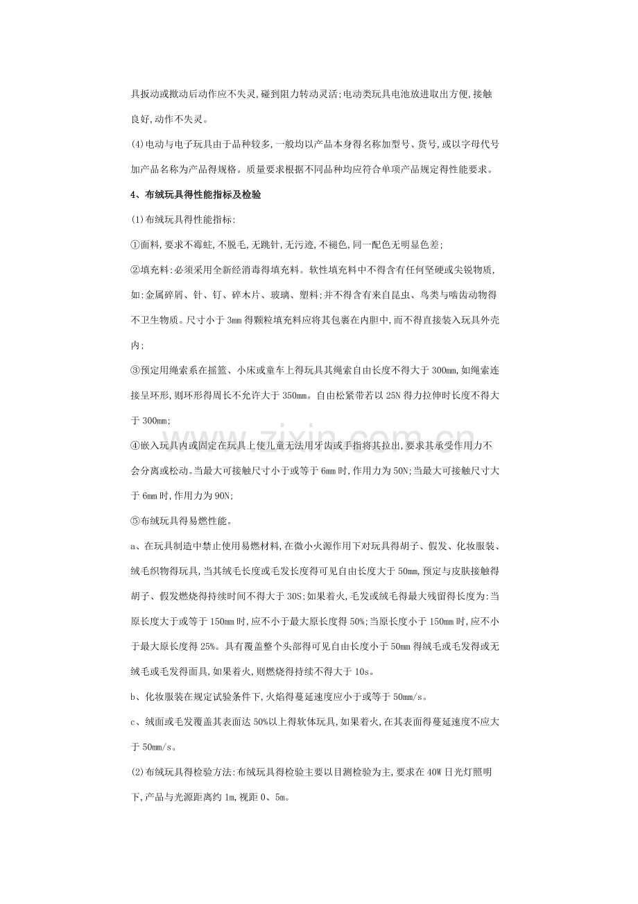 玩具安全性概述.doc_第2页