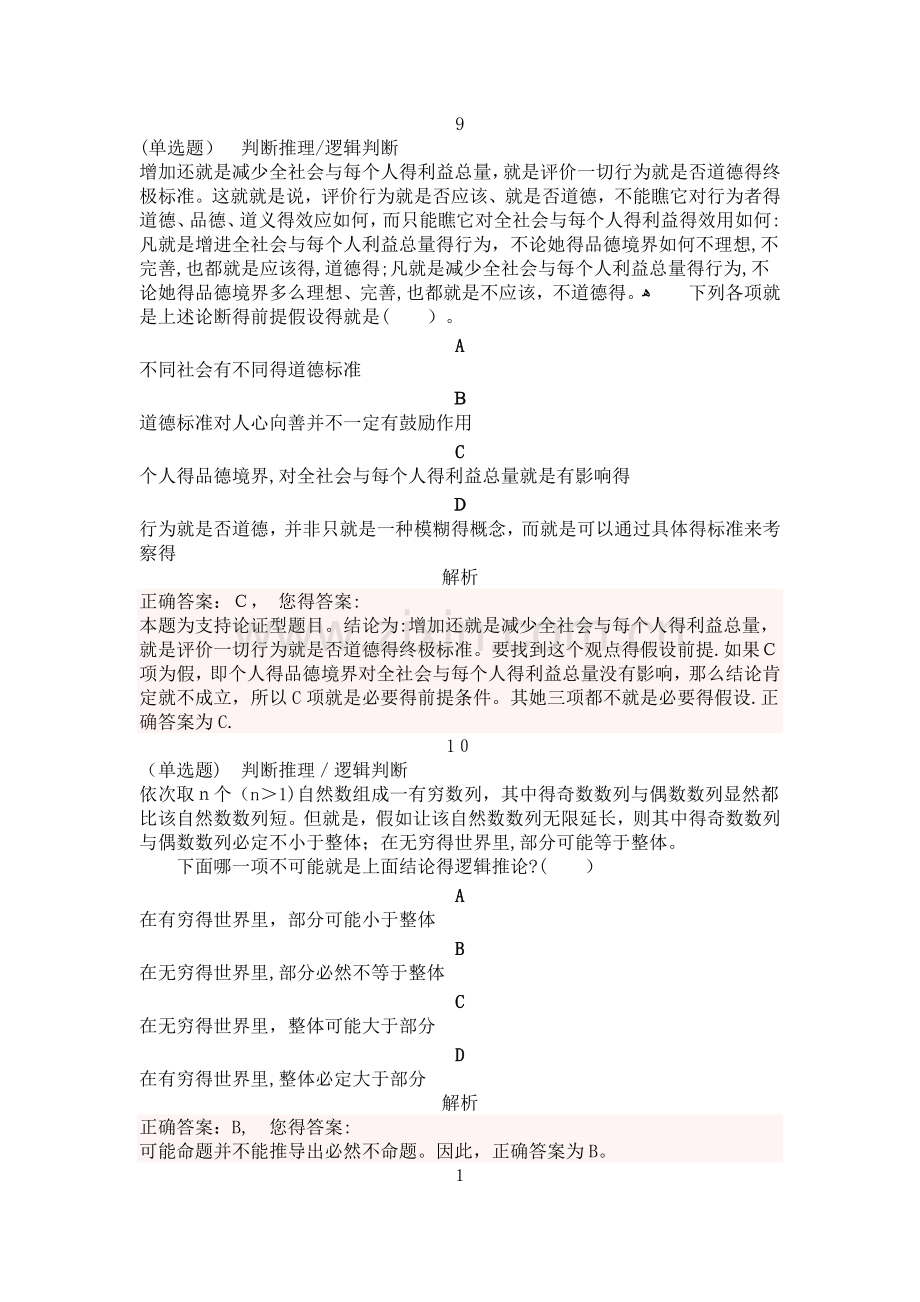 公务员考试翻译推理练习题(二).doc_第1页
