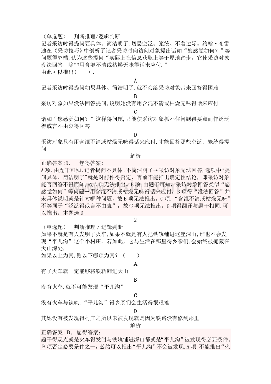 公务员考试翻译推理练习题(二).doc_第2页