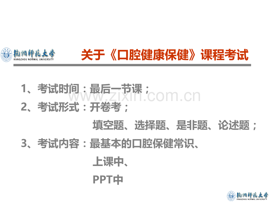 我爱我牙(我牙篇)课件.ppt_第2页