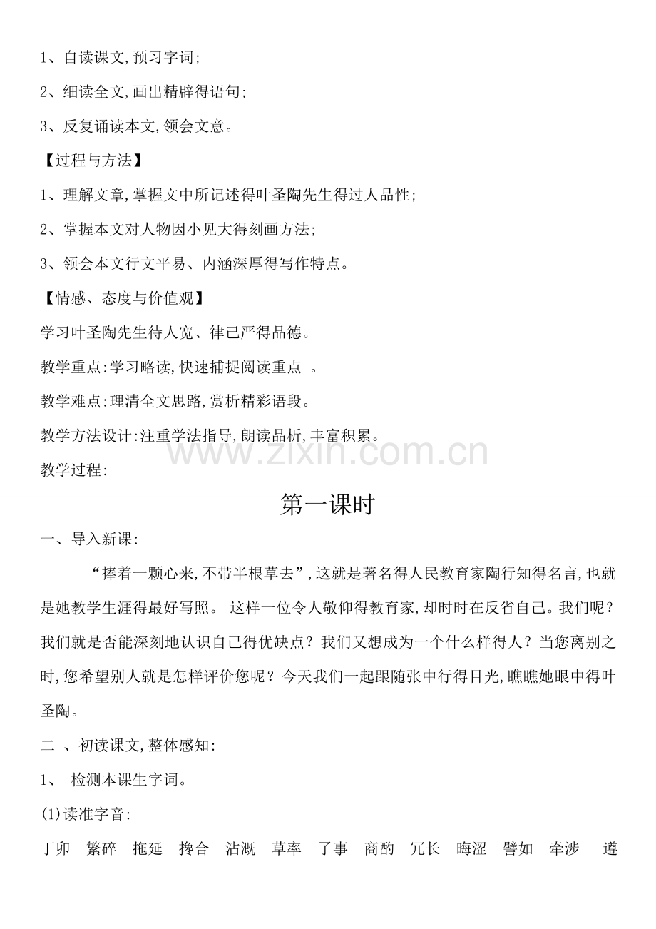 (部编)七年级下册第四单元教学设计.doc_第2页