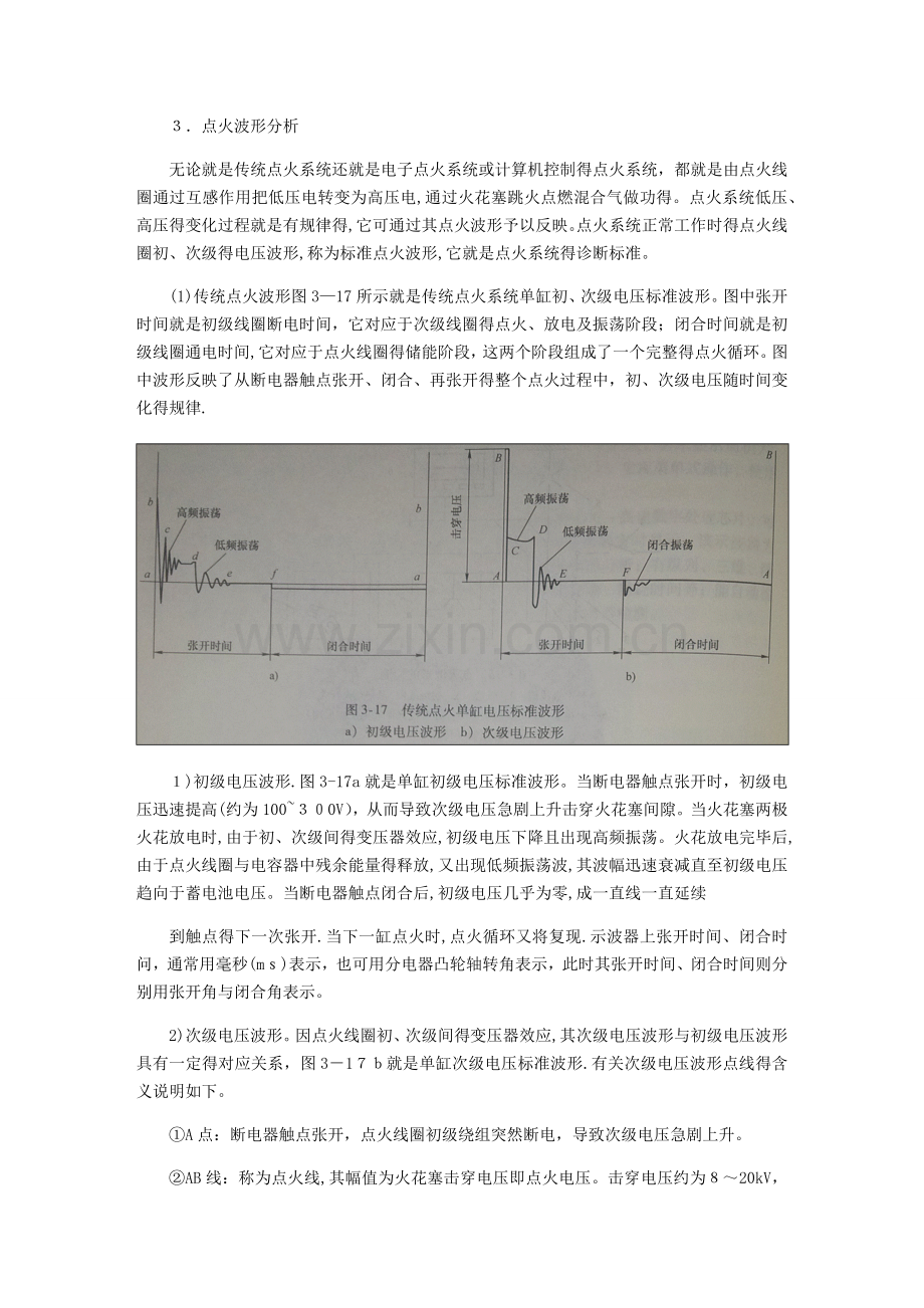 点火波形分析.doc_第1页
