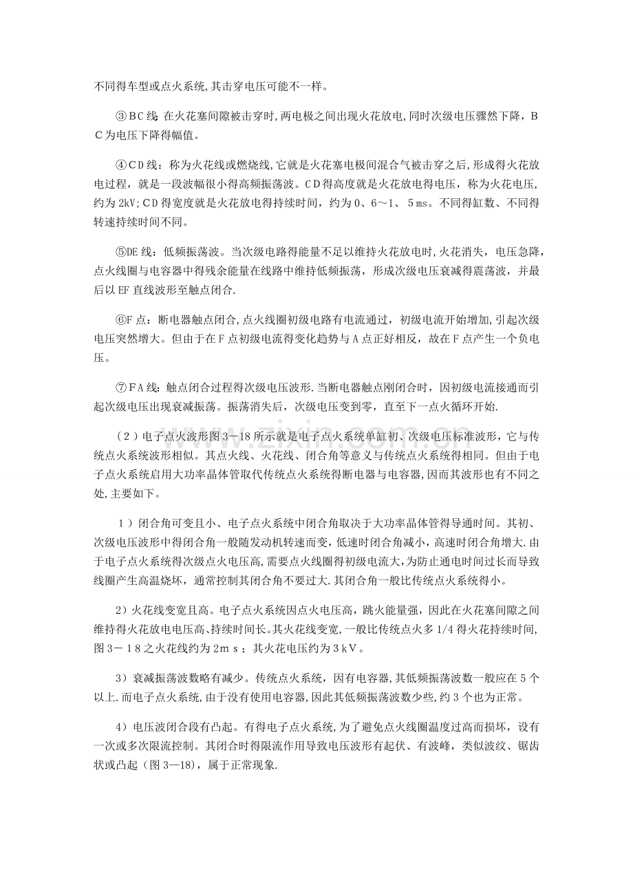点火波形分析.doc_第2页