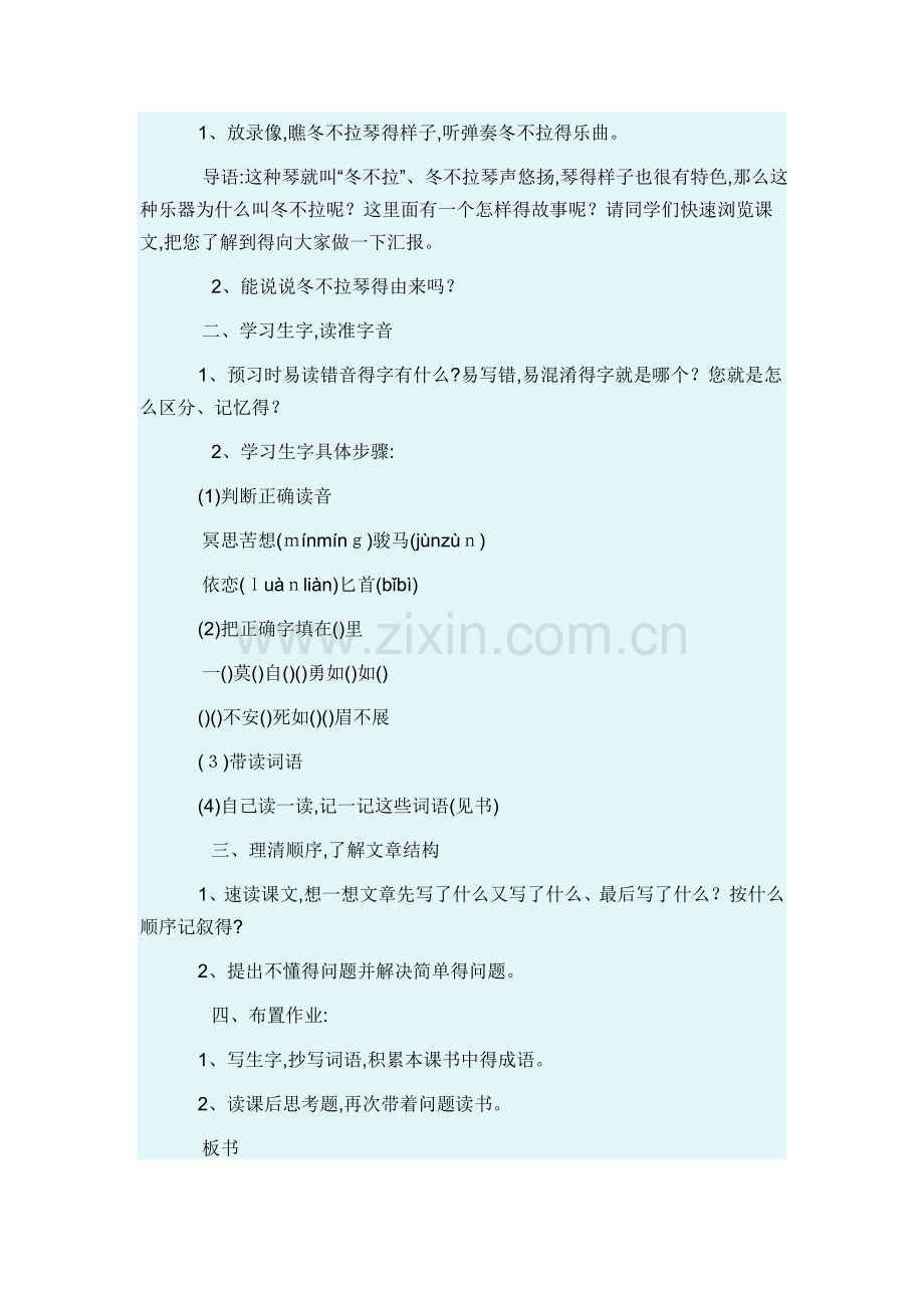 冬不拉-教学设计.doc_第2页