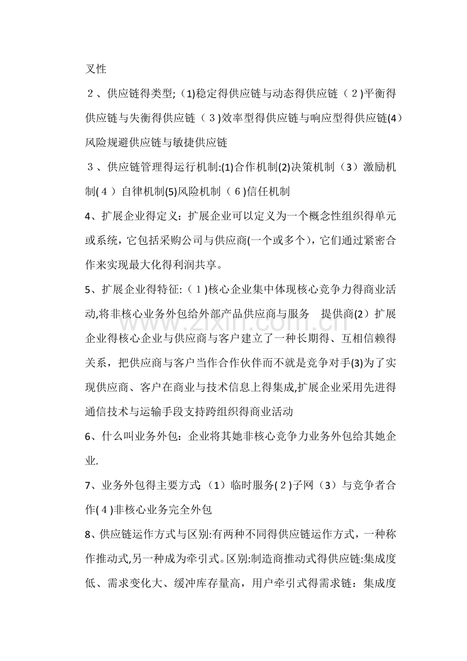 供应链管理知识点总结.doc_第2页