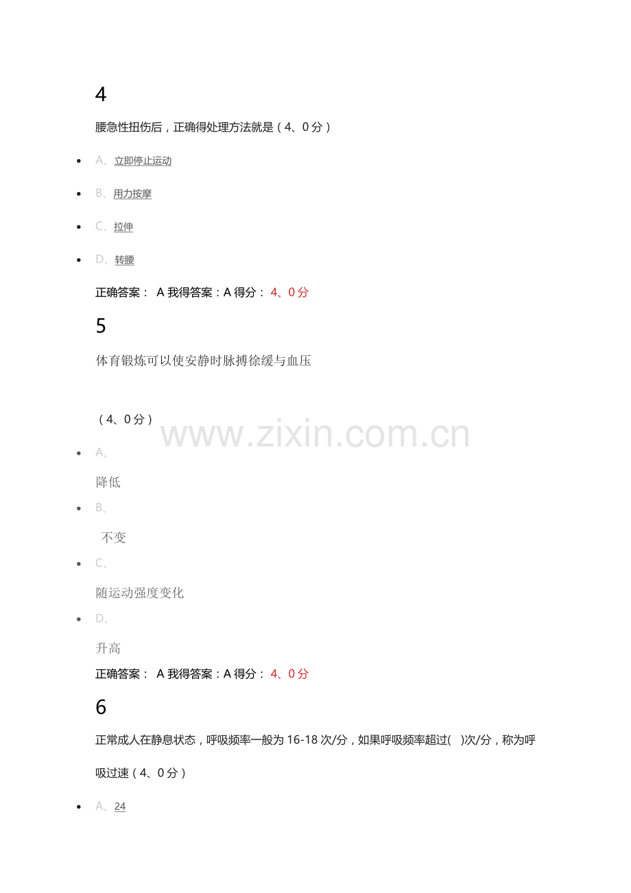 大学体育网课：体育安全.doc_第2页