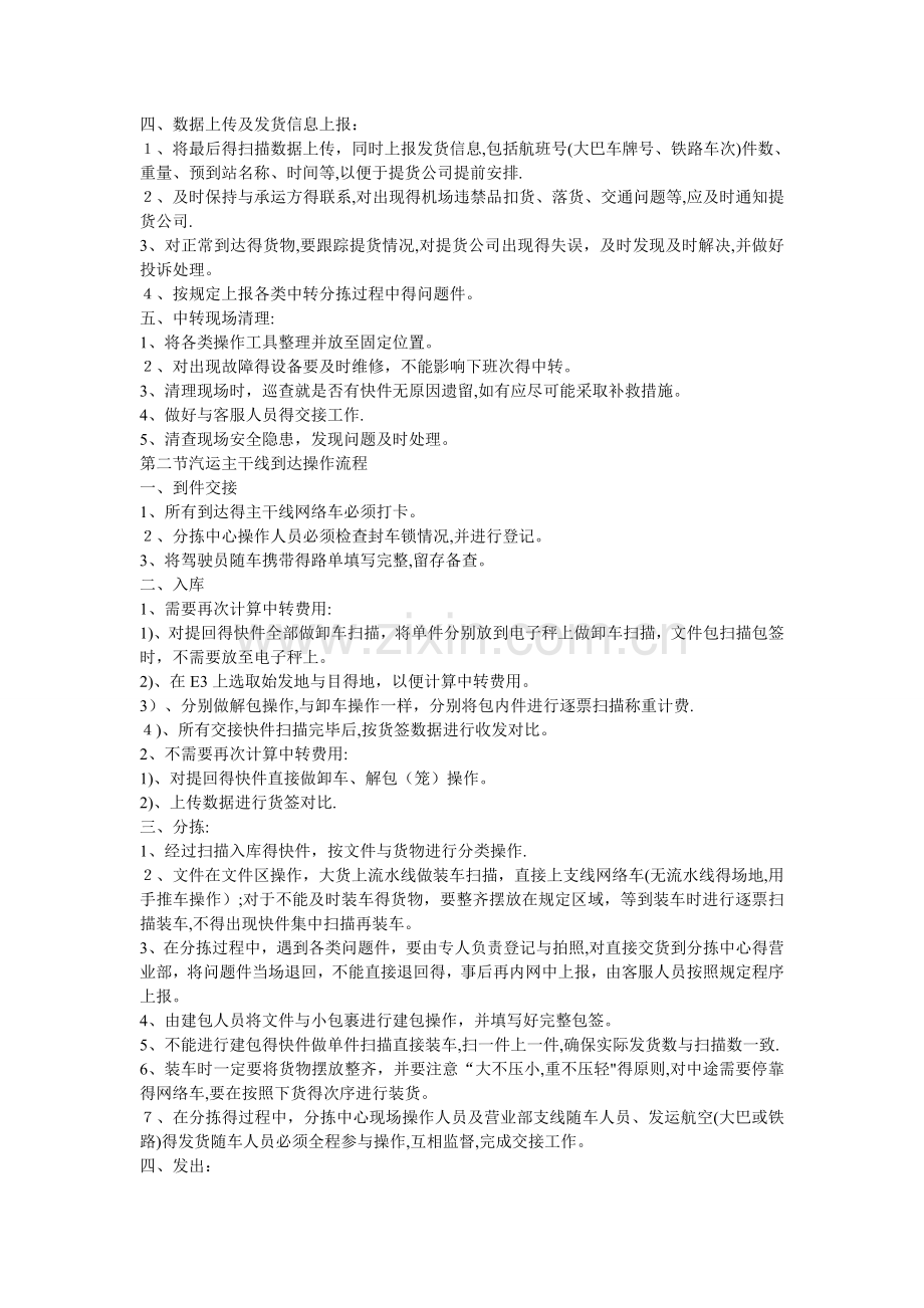 分拣中心分拣作业流程.doc_第2页