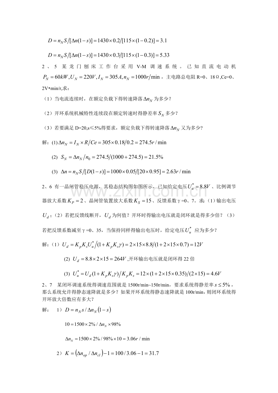 电机拖动答案.doc_第2页