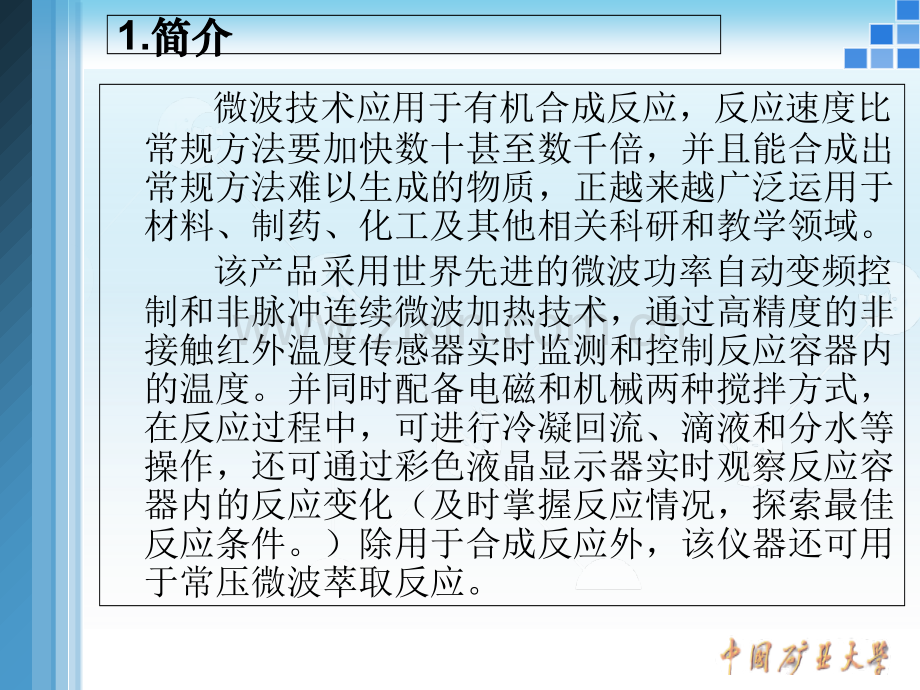 微波反应器11课件.ppt_第2页