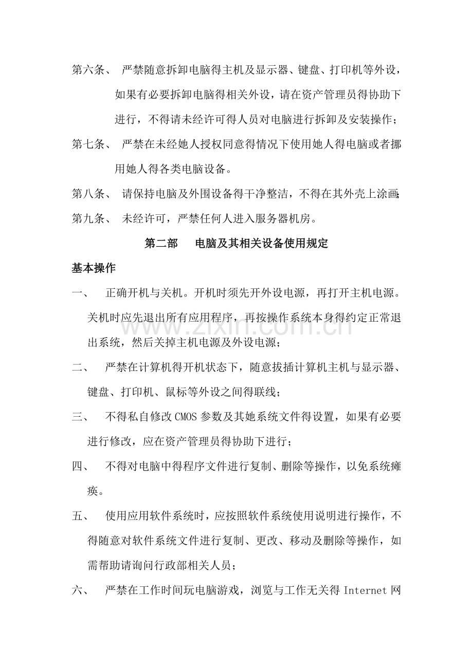 公司电脑安全管理制度.doc_第2页