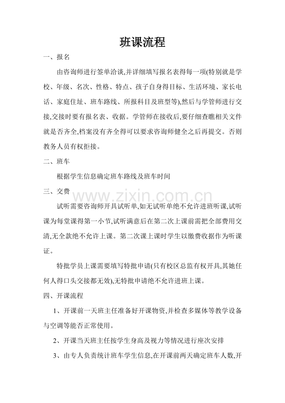班课流程.doc_第1页