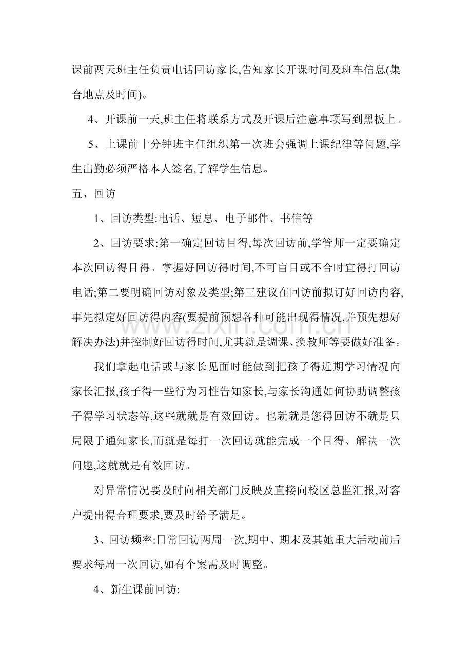 班课流程.doc_第2页