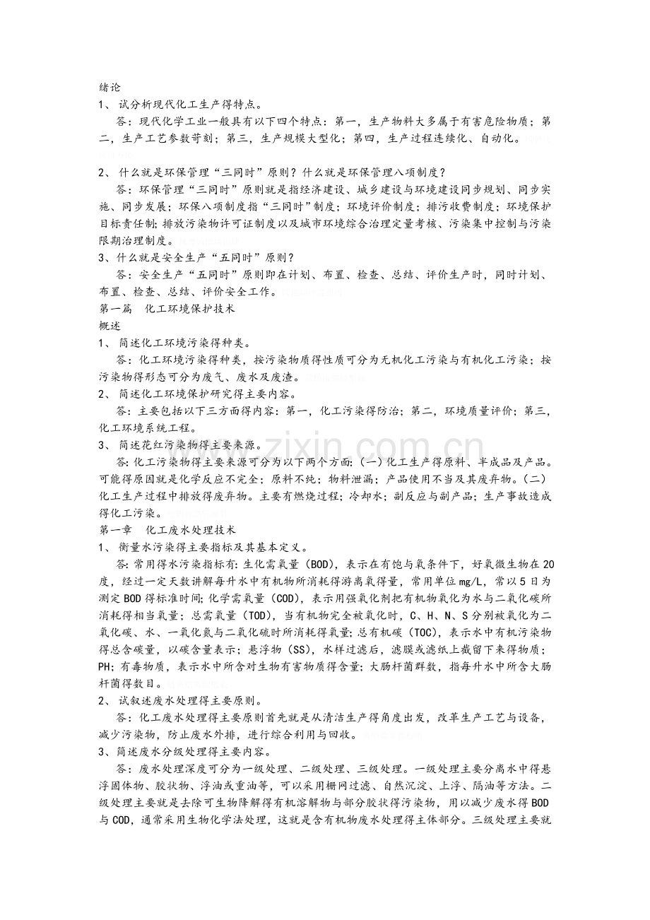 化工环保课后题答案解析.doc_第1页