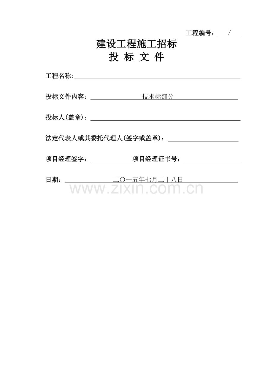 高低压电气安装工程施工组织设计.doc_第1页