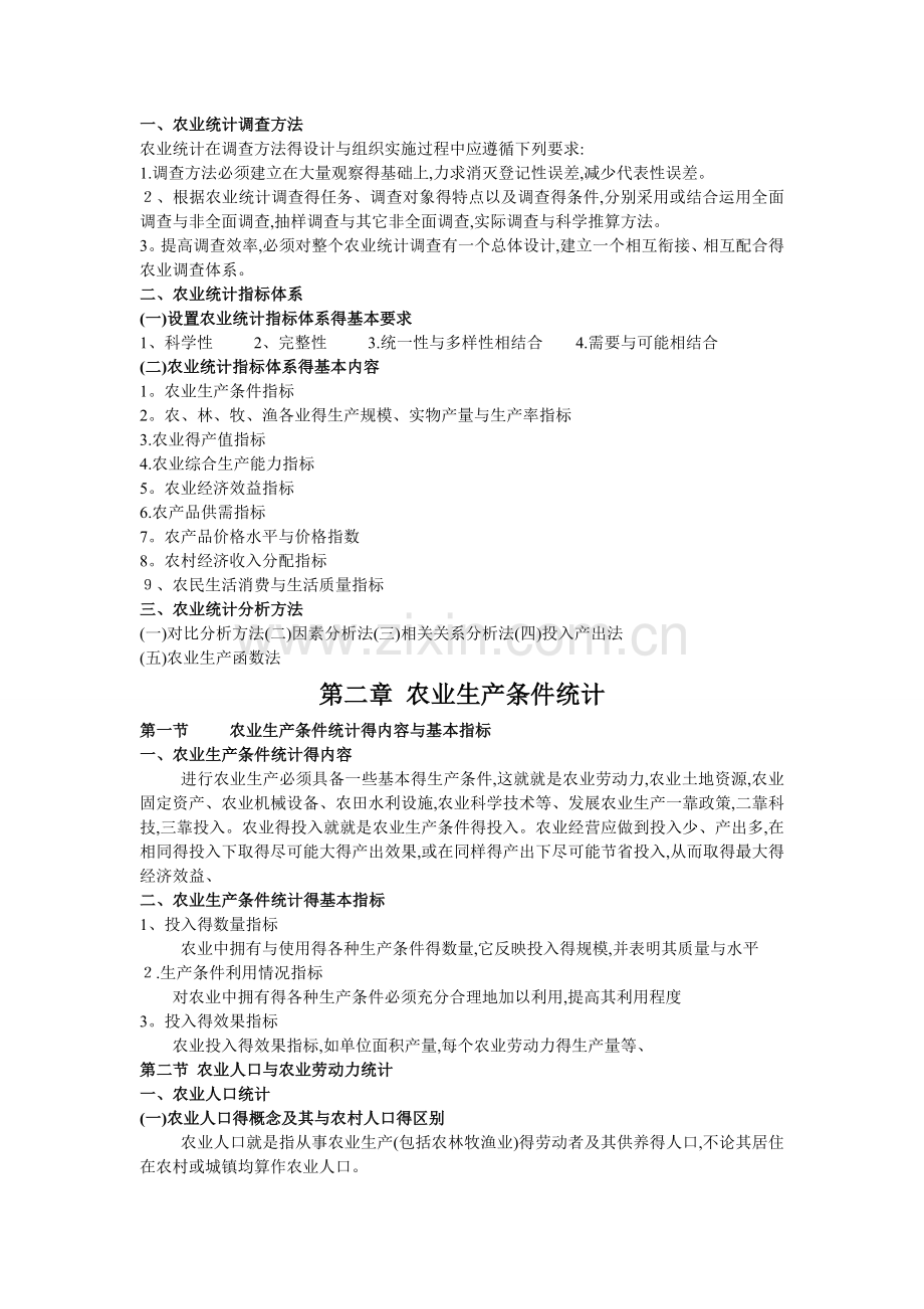 《农业统计学复习资料》.doc_第2页