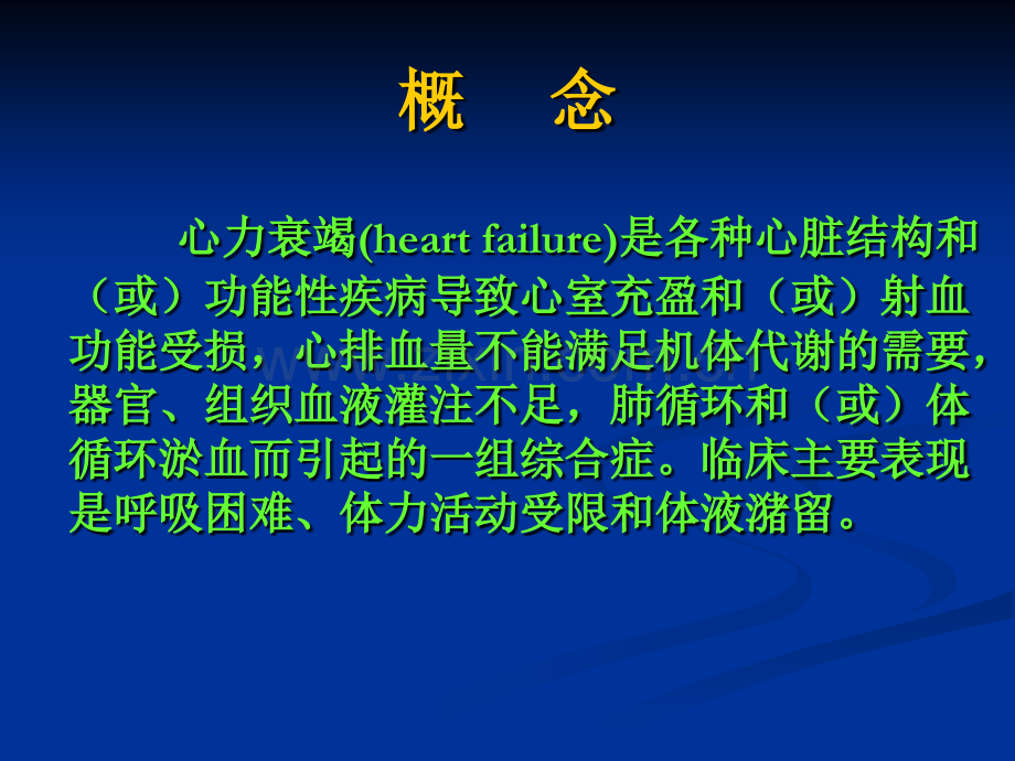 第8版内科学心力衰竭课件.ppt_第2页