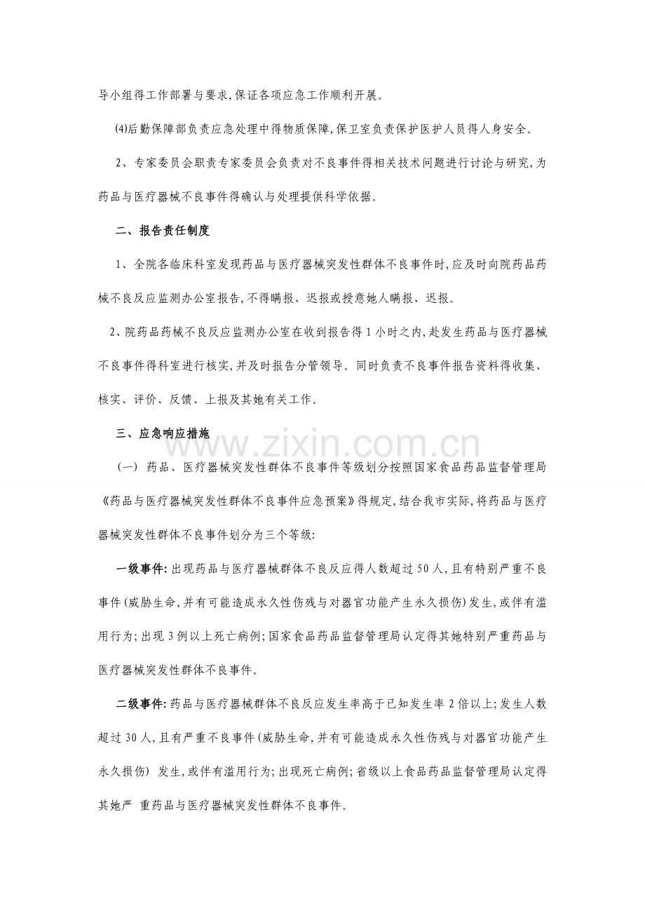医院药品与医疗器械突发性群体不良事件应急预案.doc_第2页