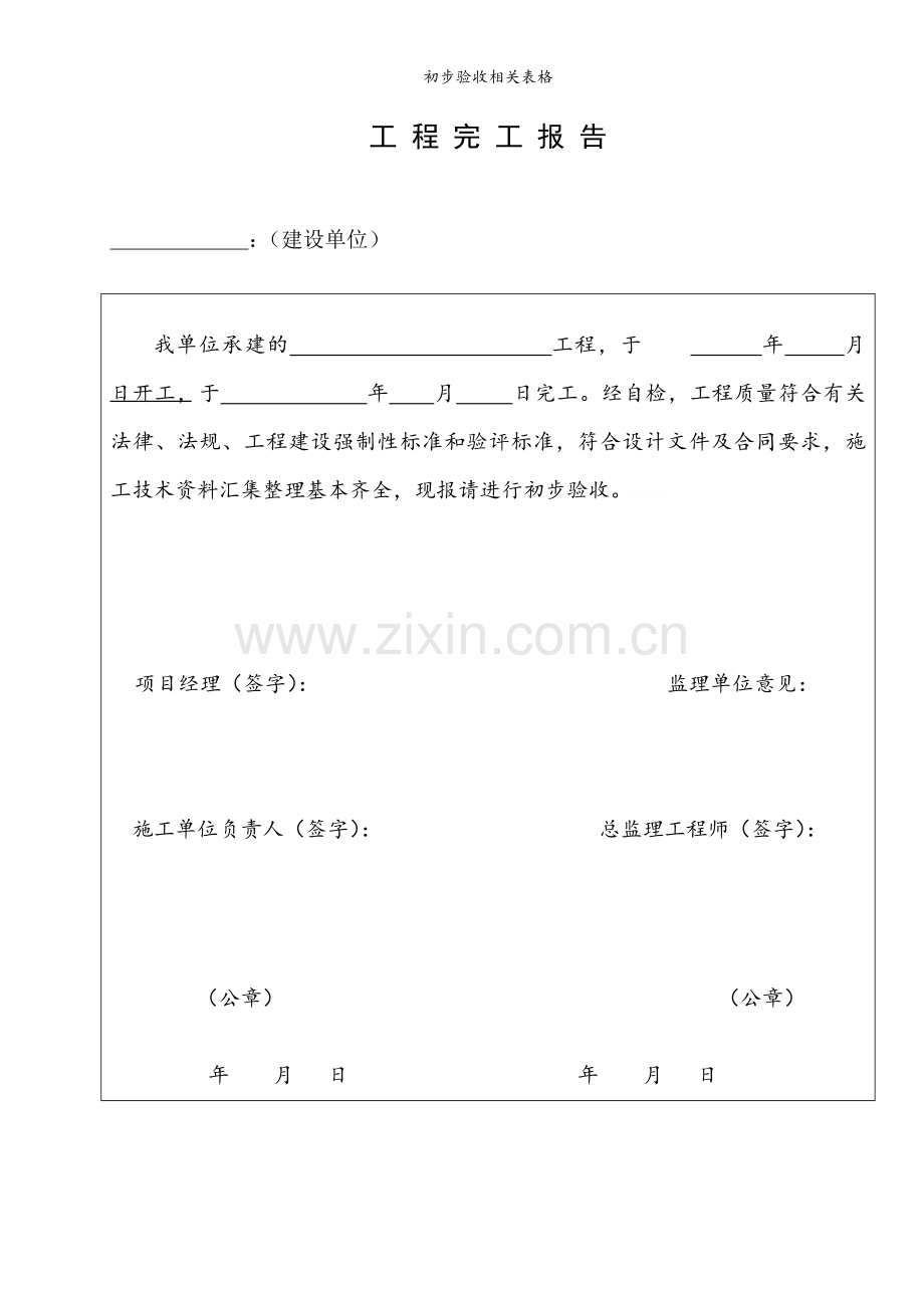 初步验收相关表格.doc_第2页