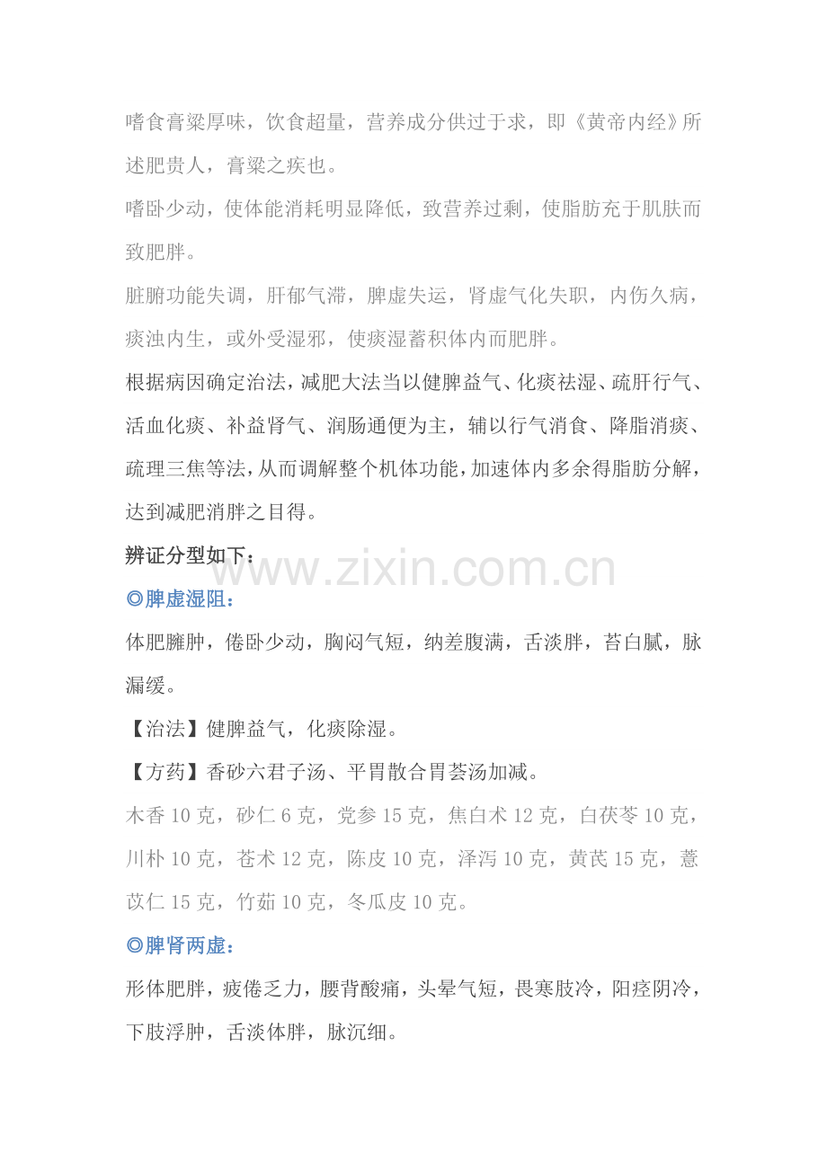 中医减肥六法.doc_第2页