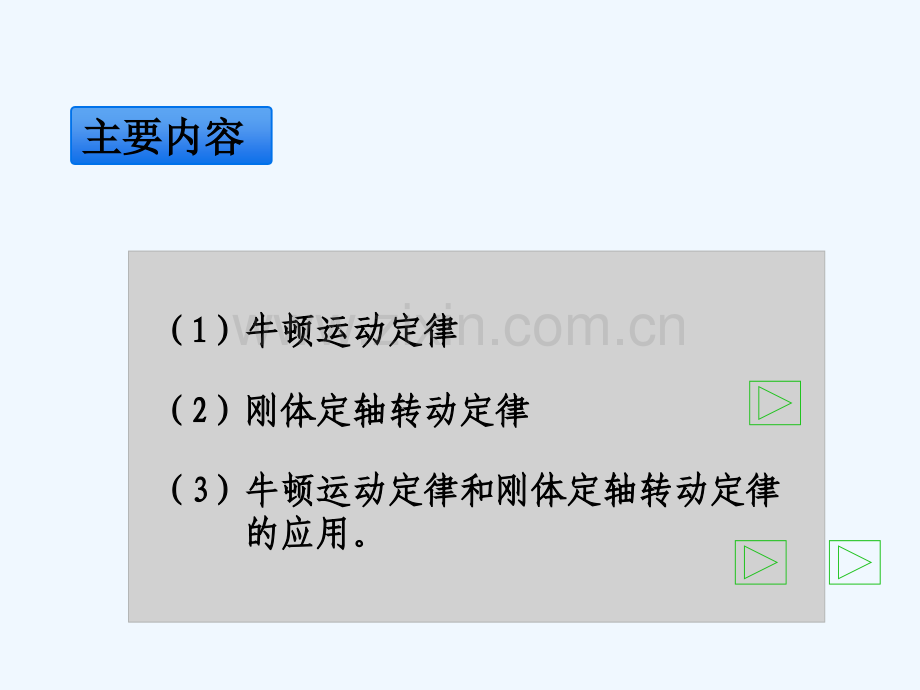 孙厚谦《大学物理上》第2章课件.ppt_第2页