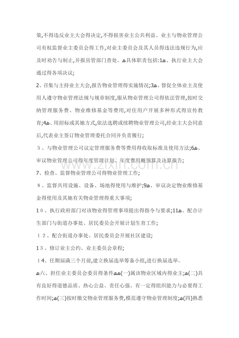 业主委员会政策法规宣传资料.doc_第2页