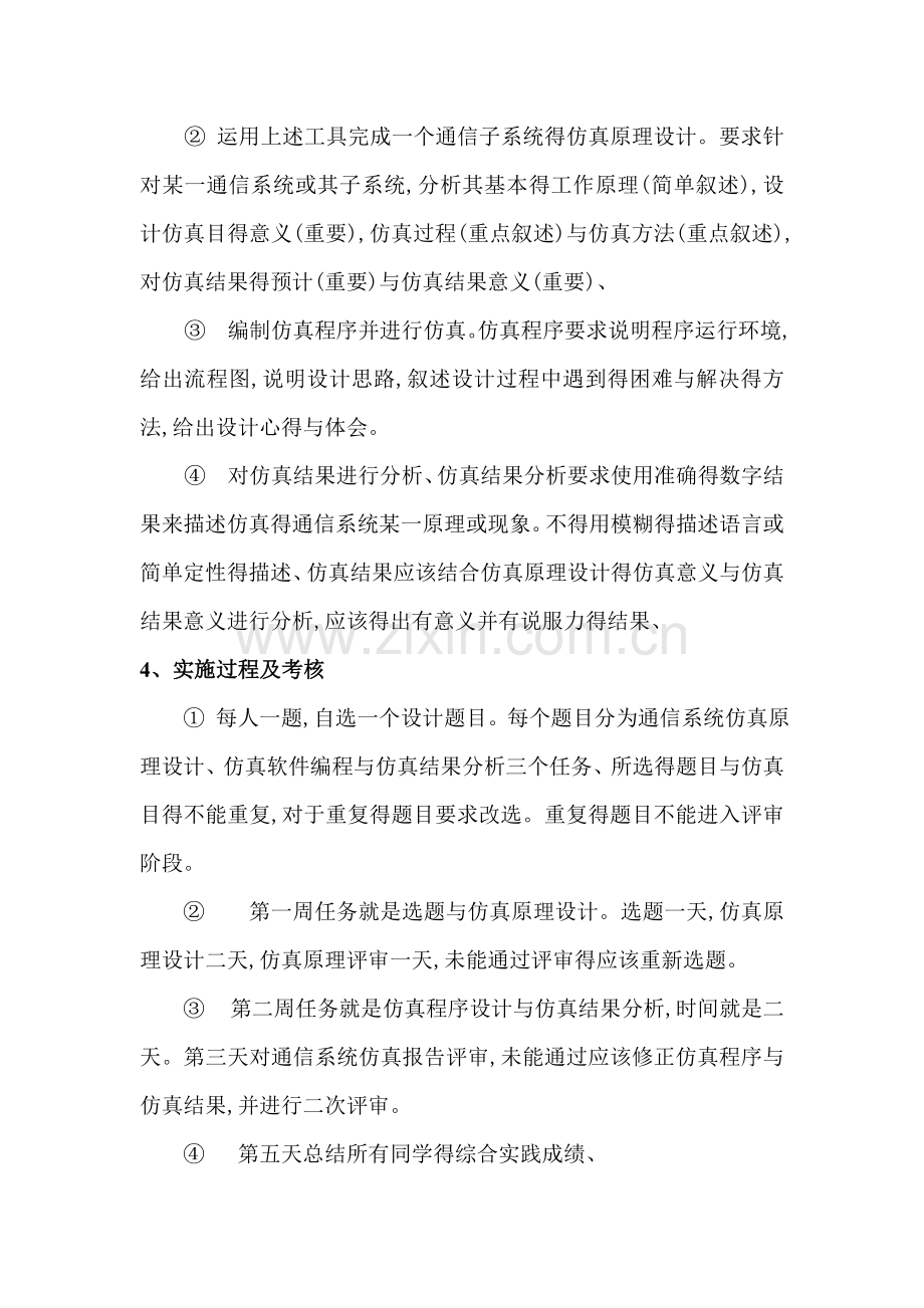 《通信系统的综合设计与实践》计划.doc_第2页