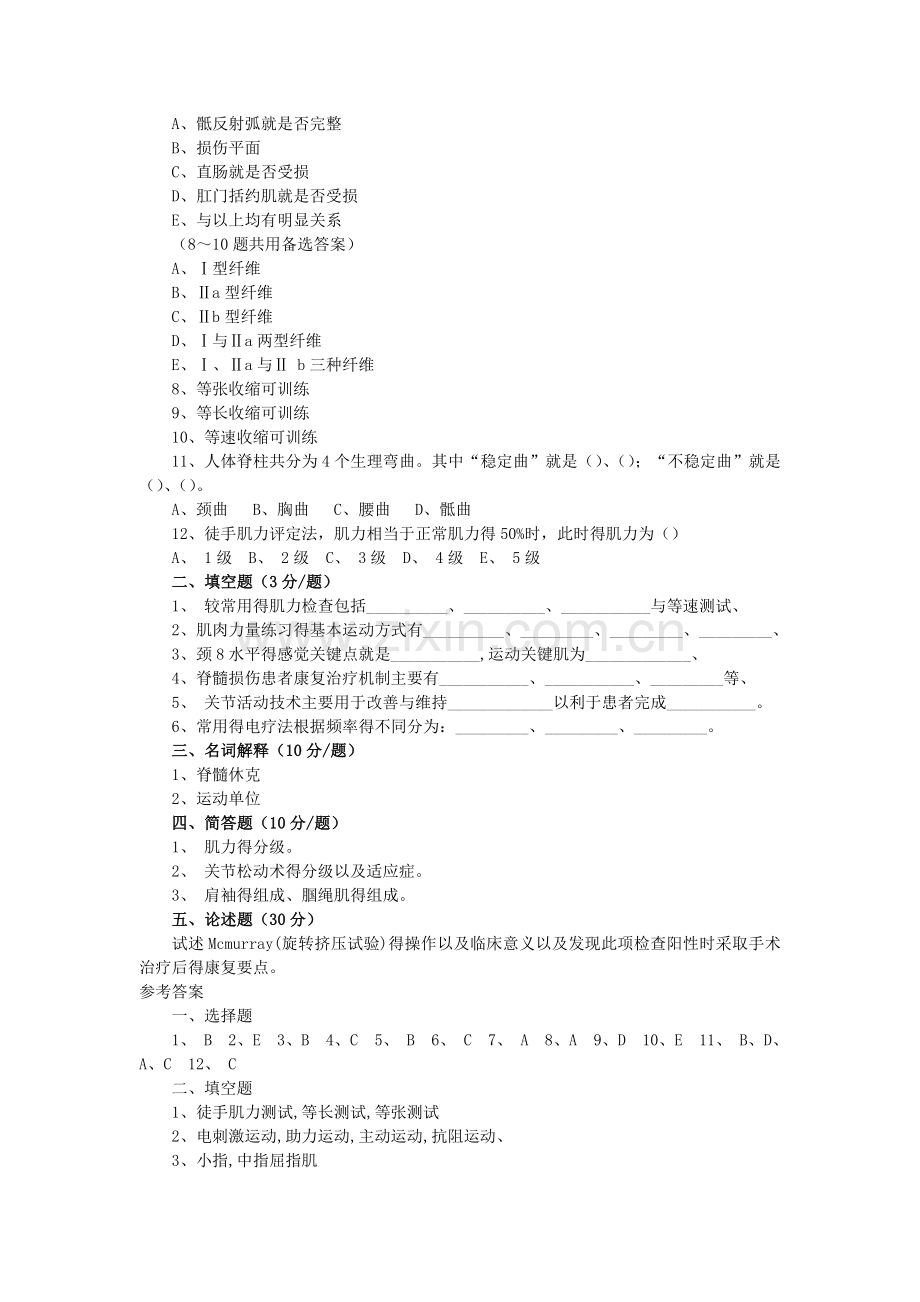 骨科康复试题.doc_第2页
