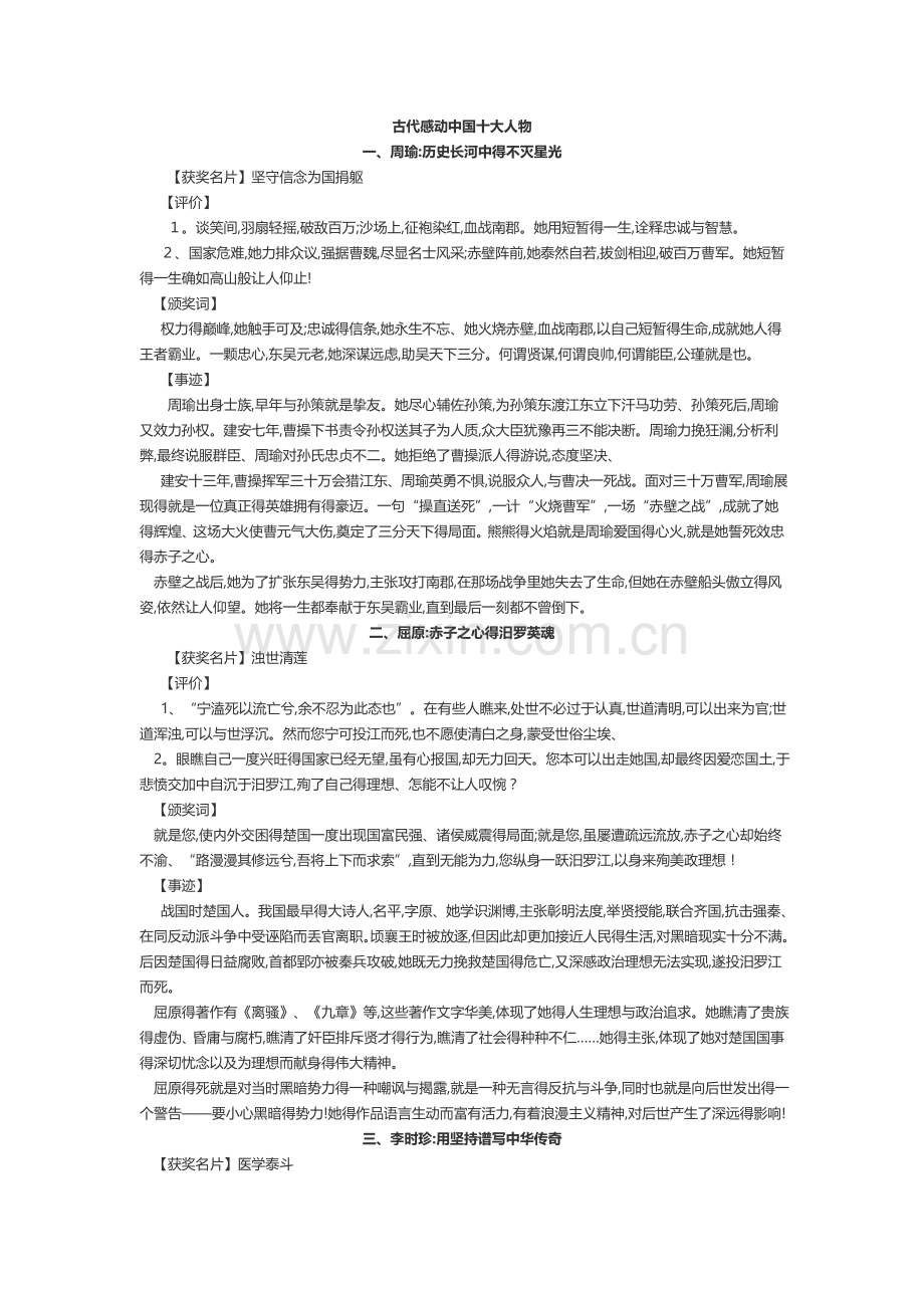 作文素材：古代人物.doc_第1页