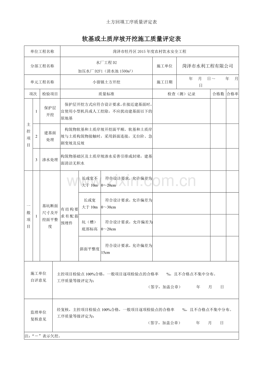 土方回填工序质量评定表.doc_第1页