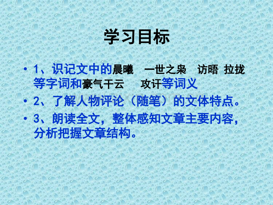 报人邵飘萍课件.ppt_第1页