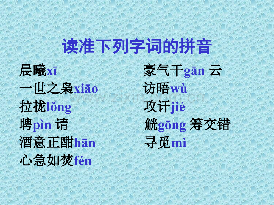 报人邵飘萍课件.ppt_第2页
