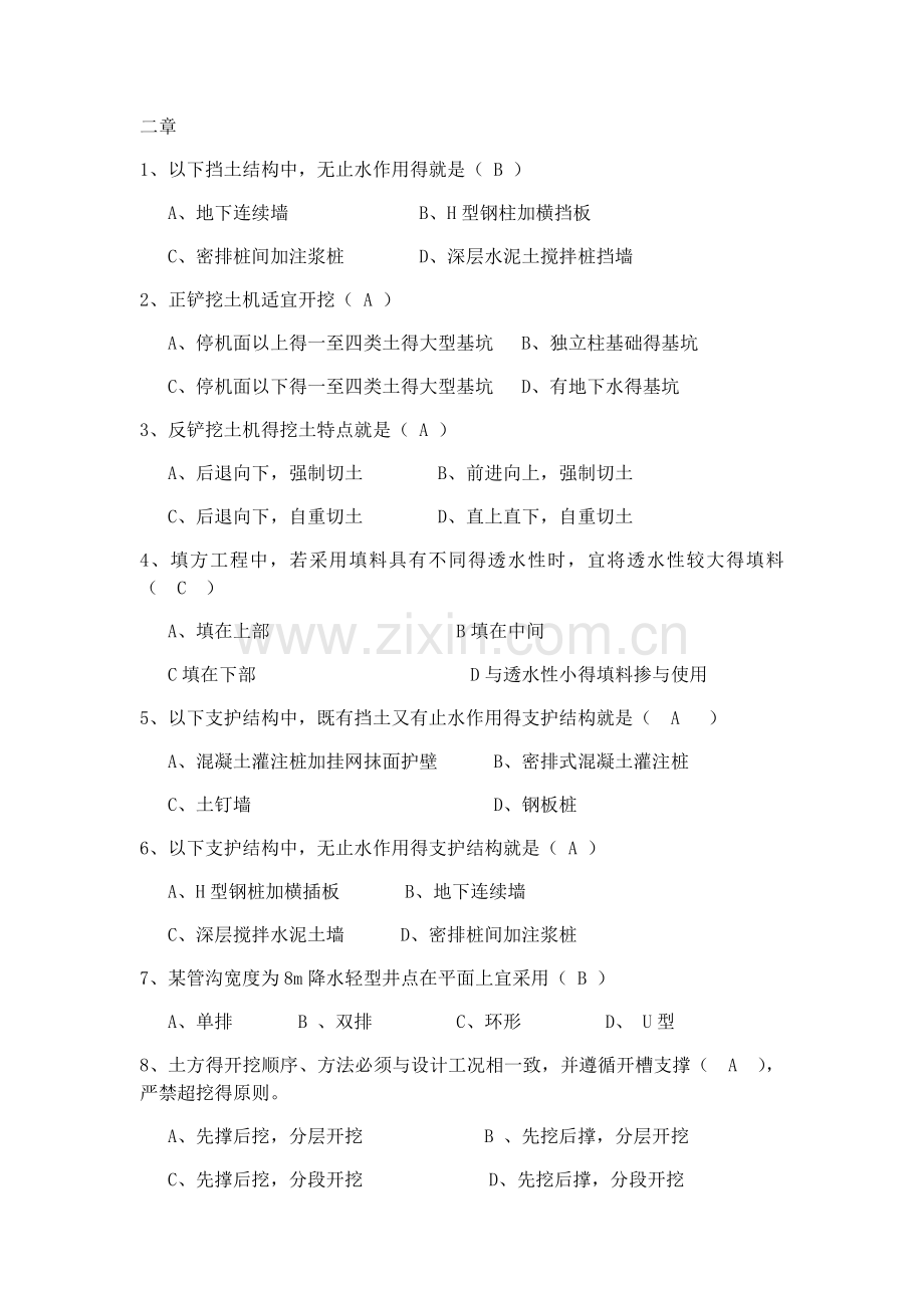 土木工程施工习题.doc_第1页