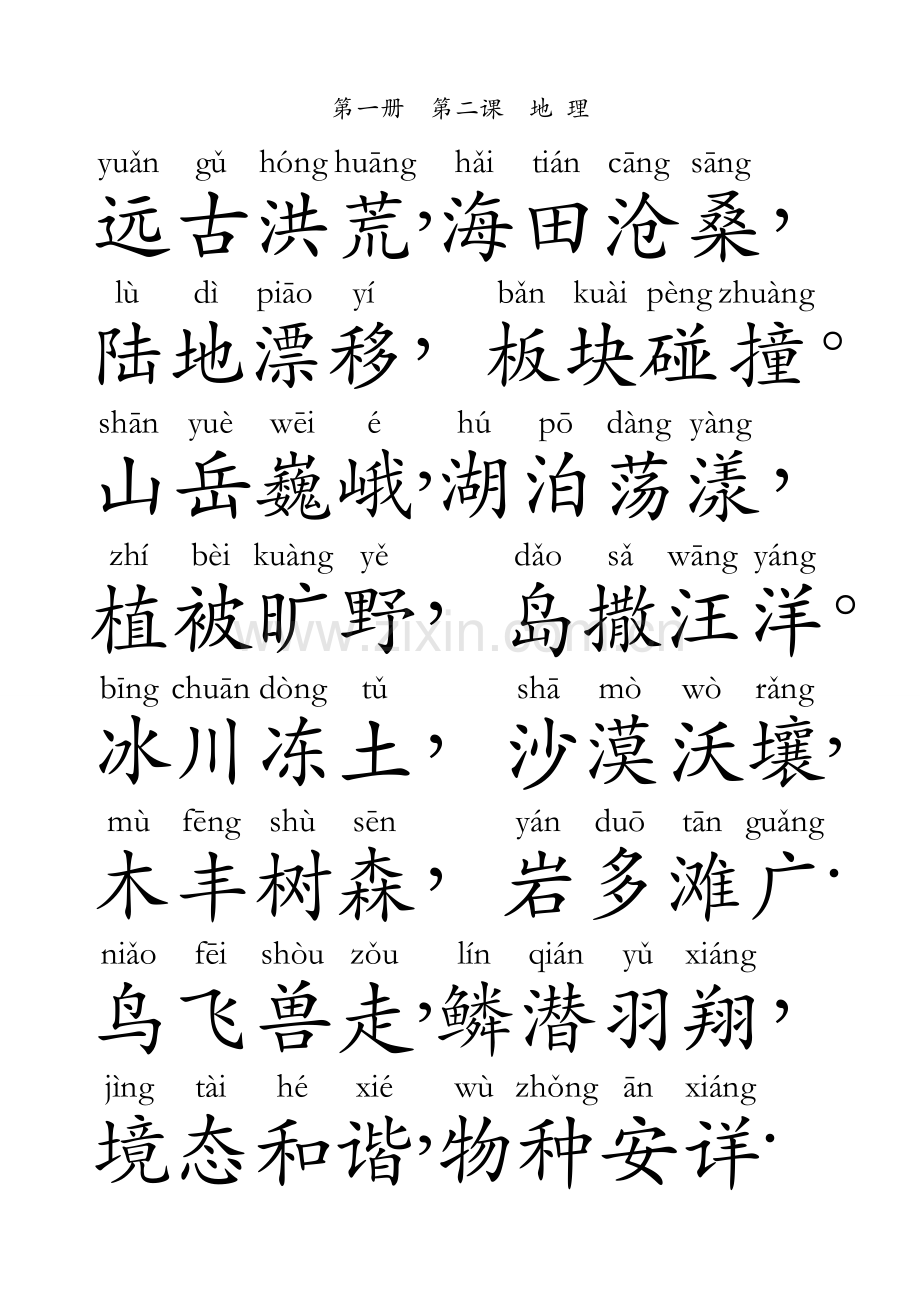 中华字经第一册.doc_第2页
