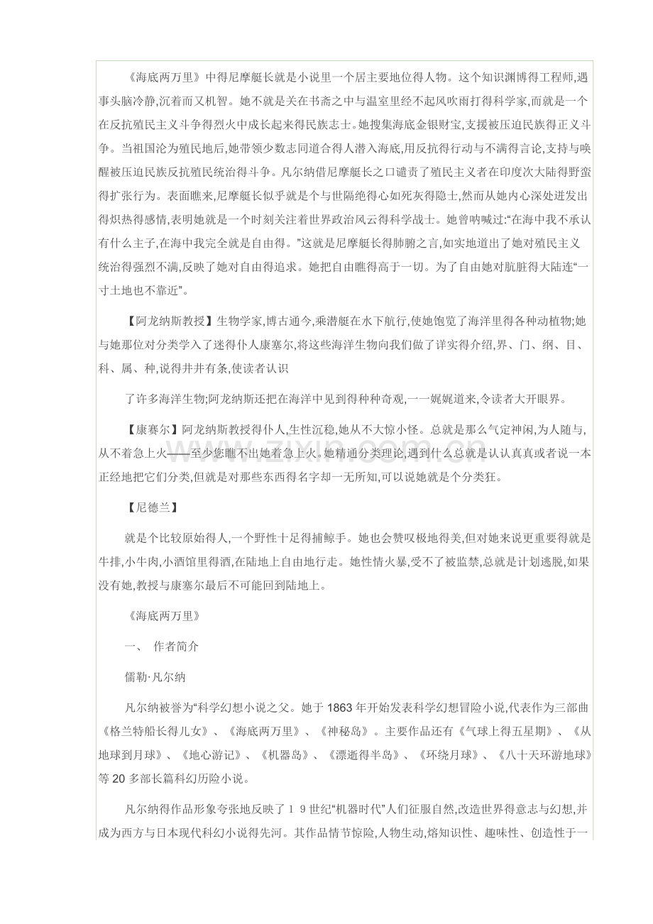 海底两万里复习资料.doc_第2页