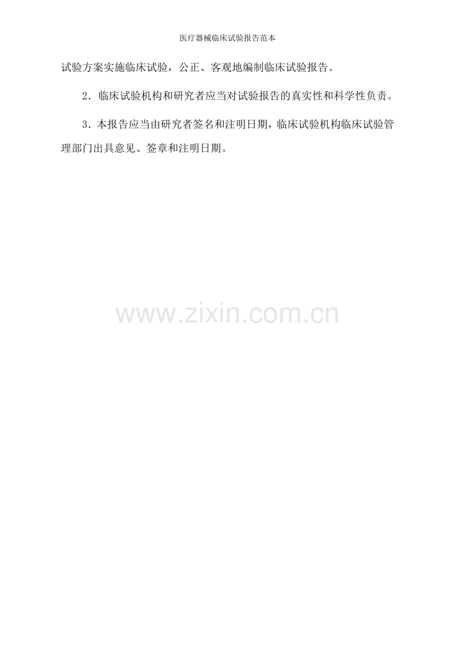 医疗器械临床试验报告范本.doc_第2页