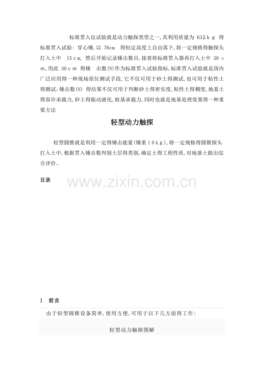 动力触探仪检测地基承载力试验方法.doc_第2页